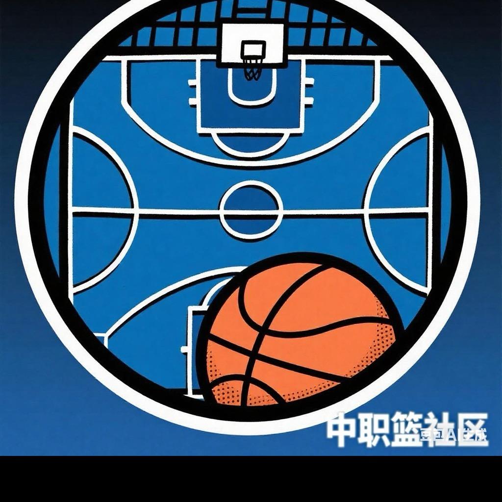 中职篮社区