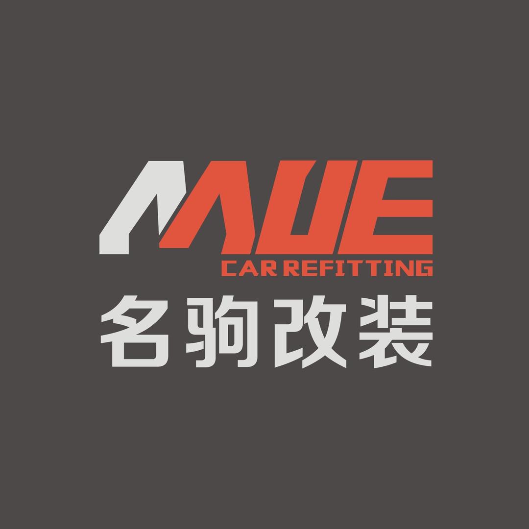 名驹改装(豪车升级)