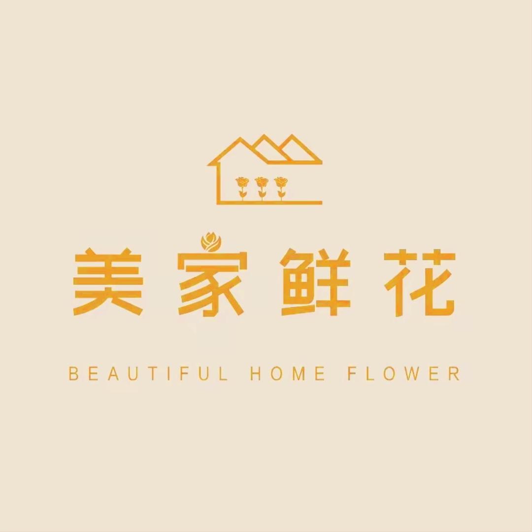 美家汪小花