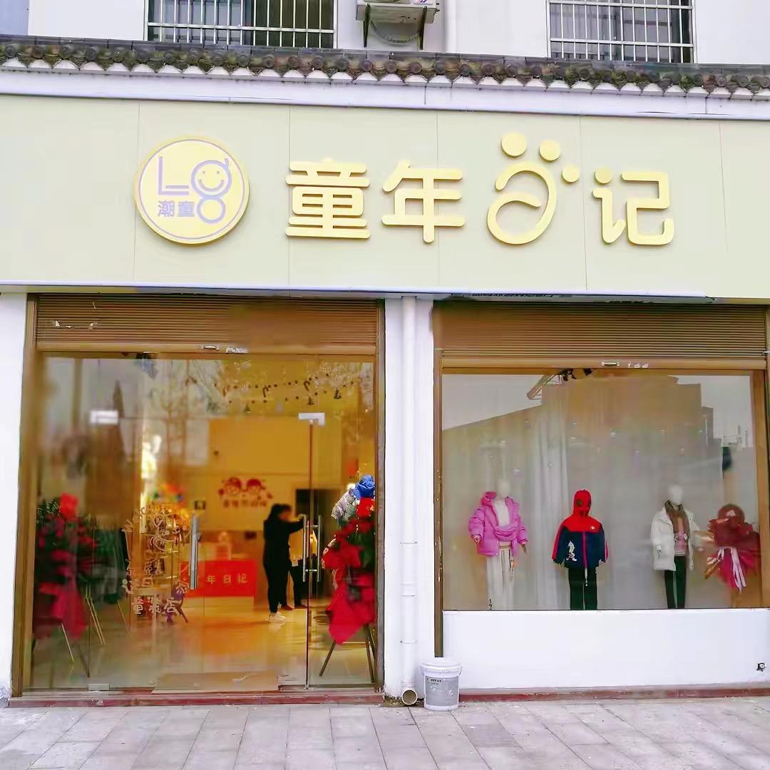 童年日记