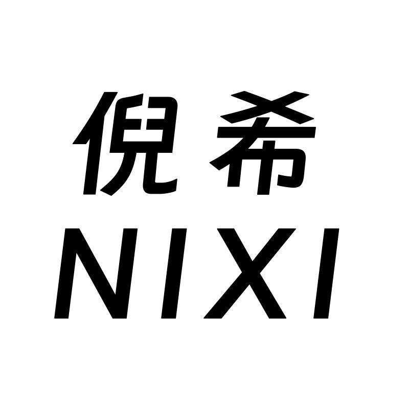 倪希漳州市倪希电子商务有限公司专卖店