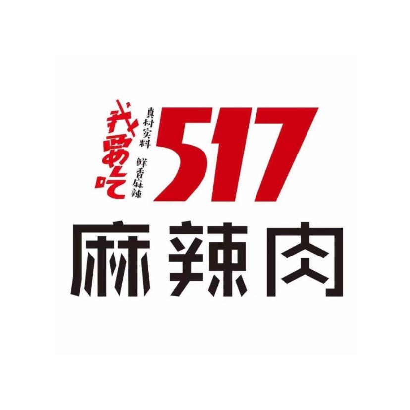 衡阳手工麻辣--517麻辣肉
