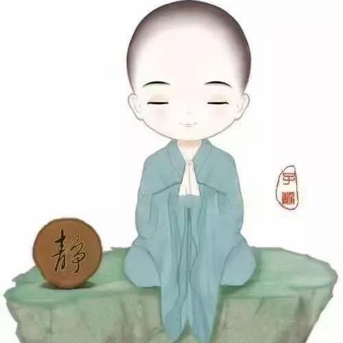 慎者