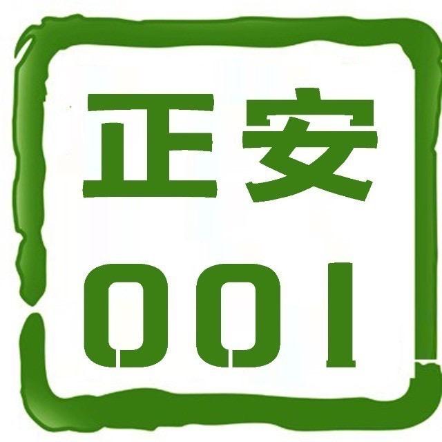 正安001