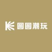 圆圆的潮玩小店