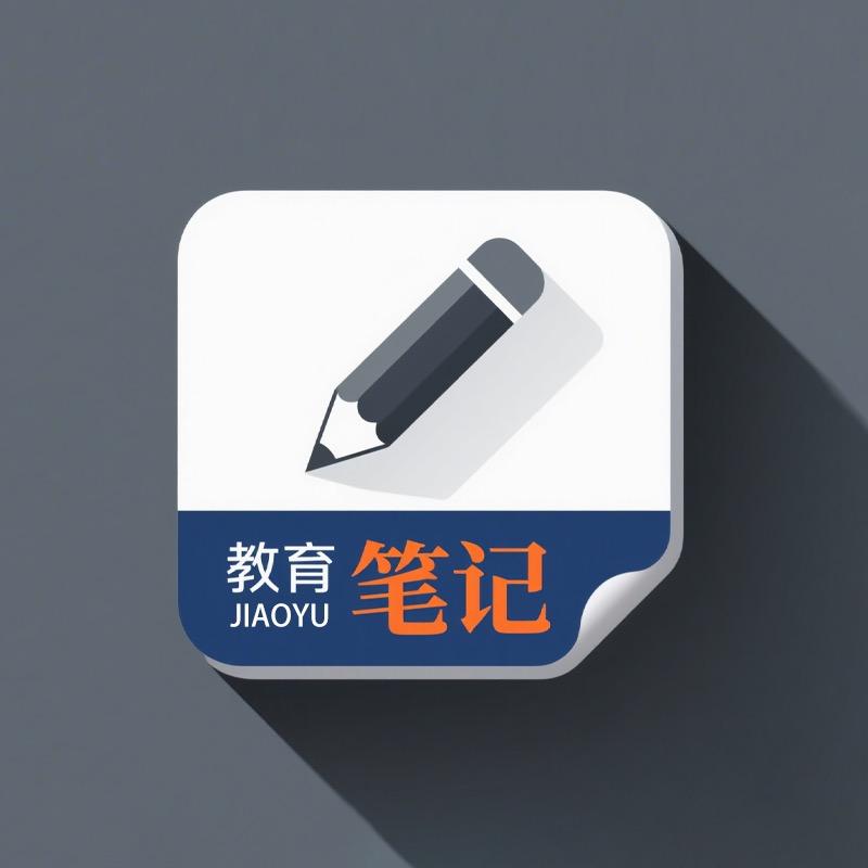 笔记