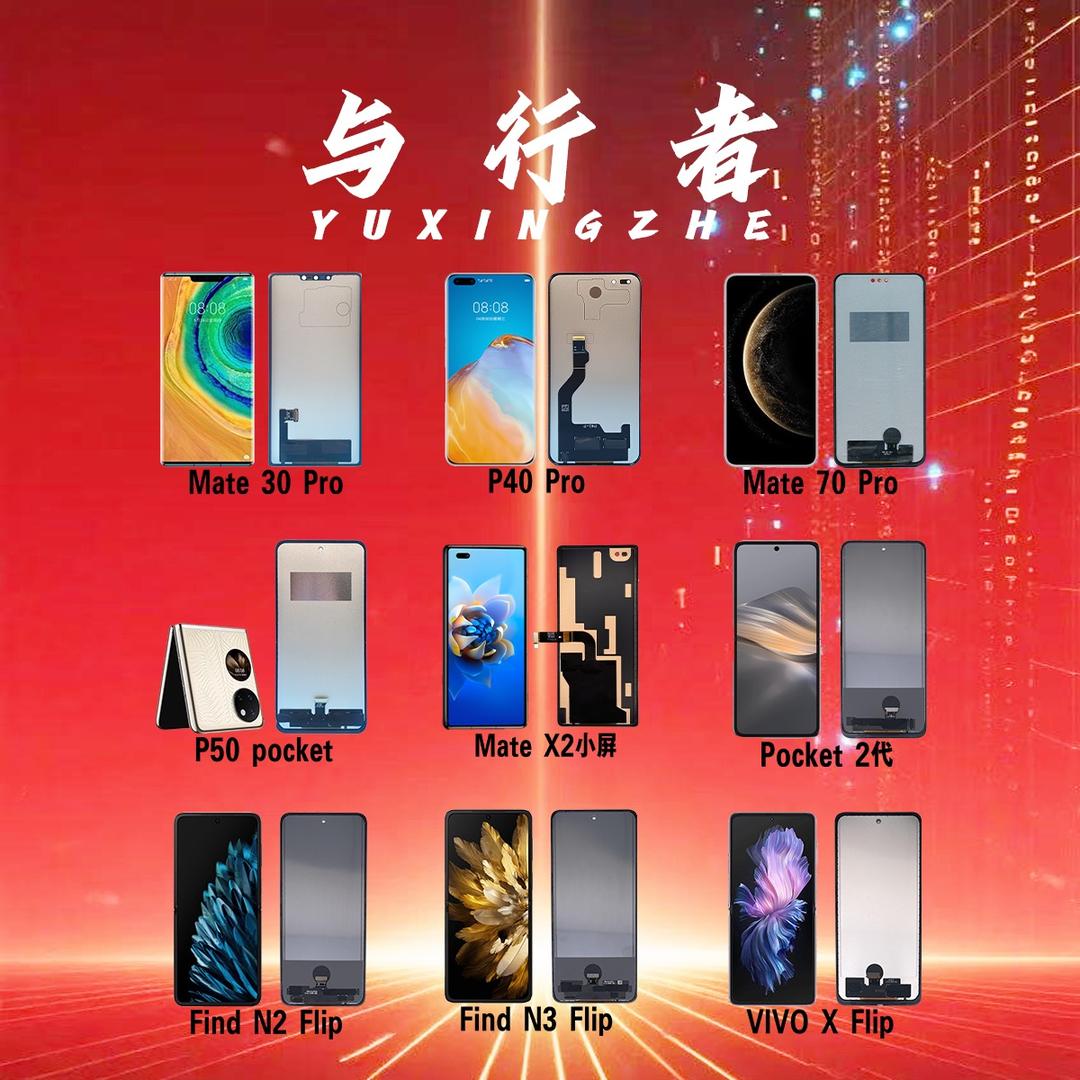 与行者屏幕总成超级工厂