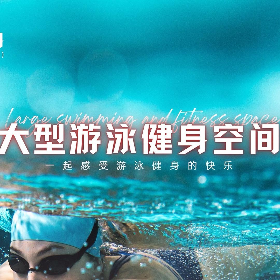 嘉美游泳健身～小丁