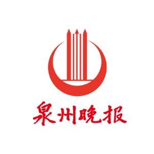 泉州晚报