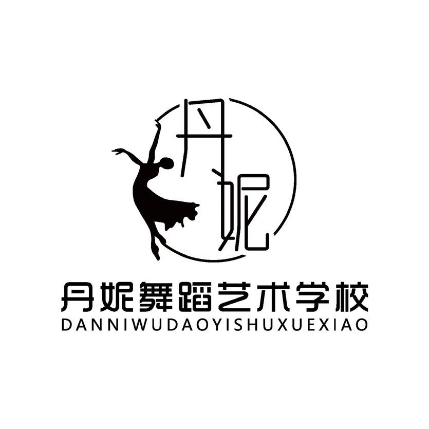 丹妮舞蹈艺术学校官方号