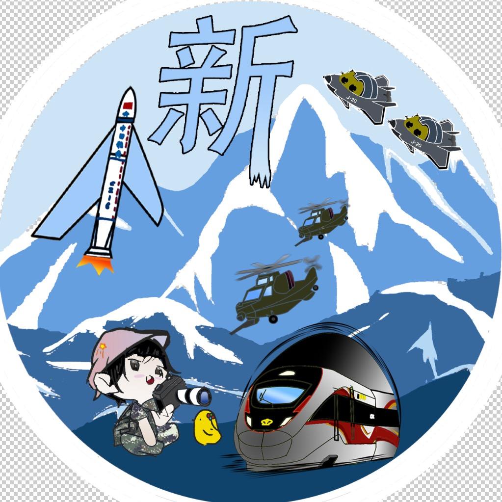 小新．