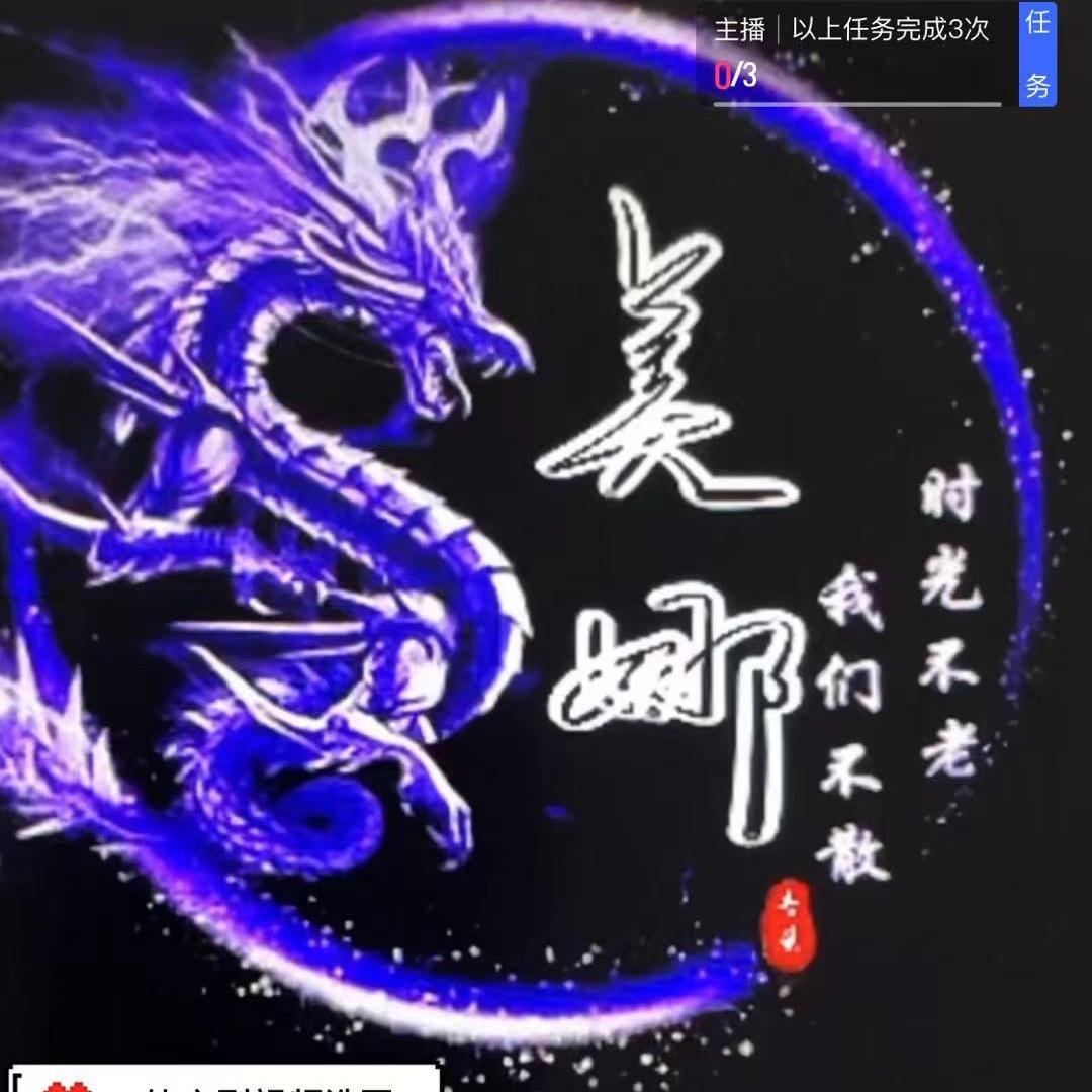 美娜