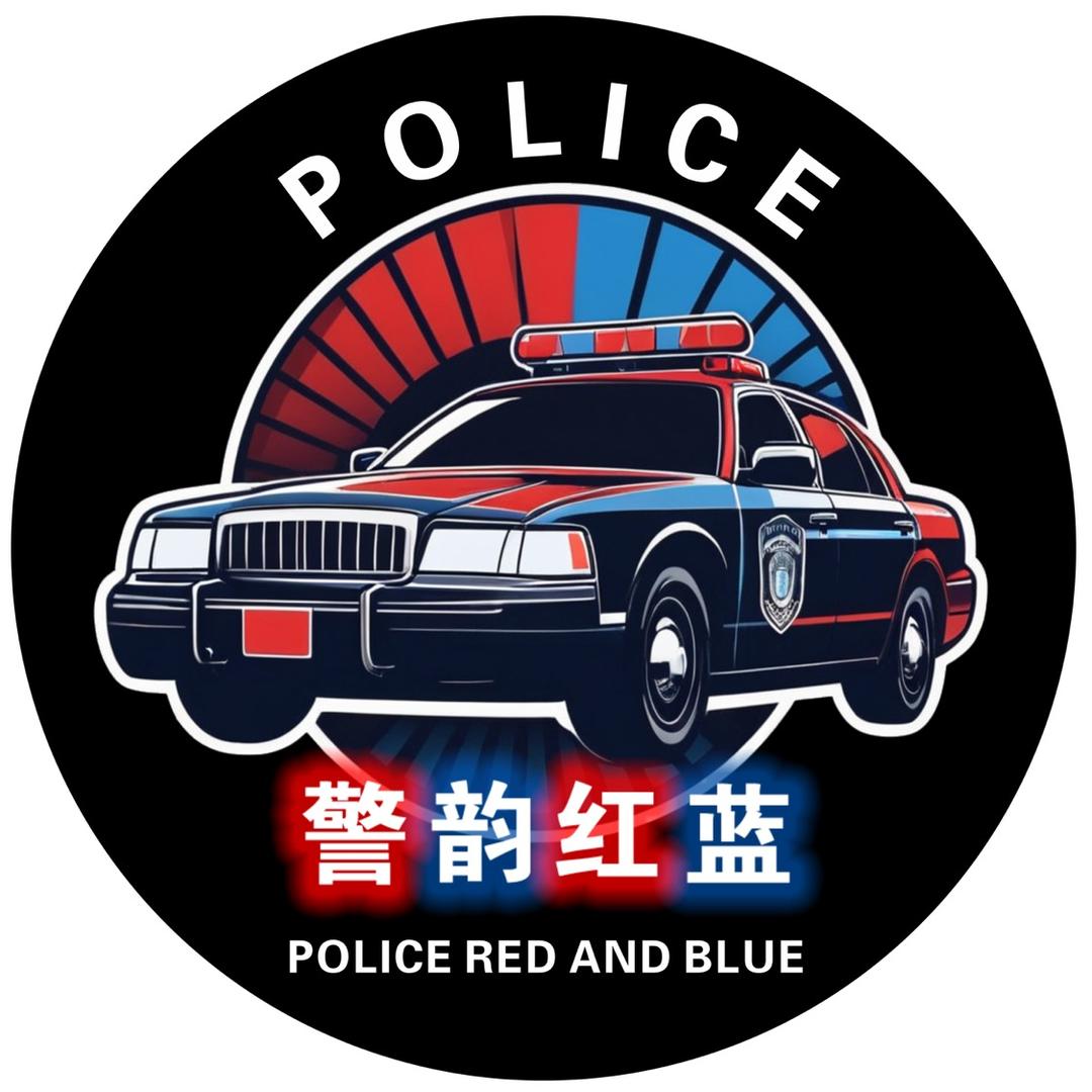 警韵红蓝