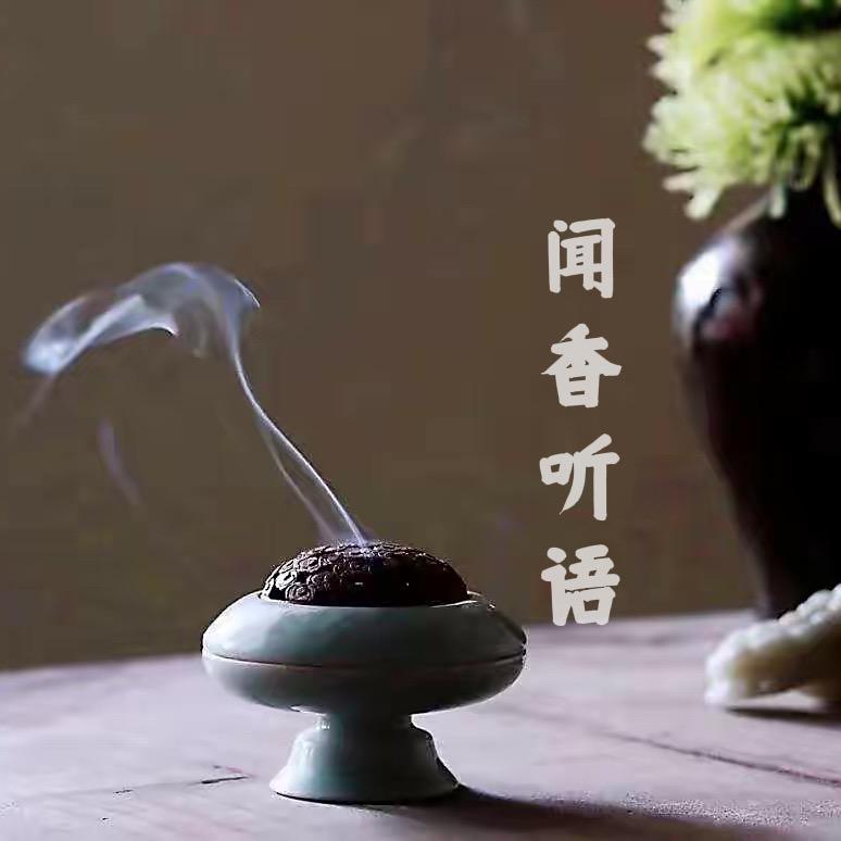 闻香听语