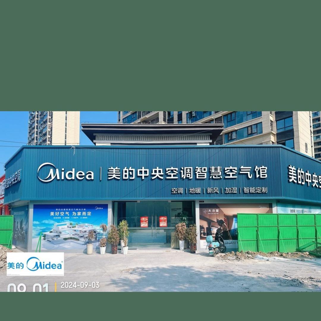 中央空调(山河甲第店)