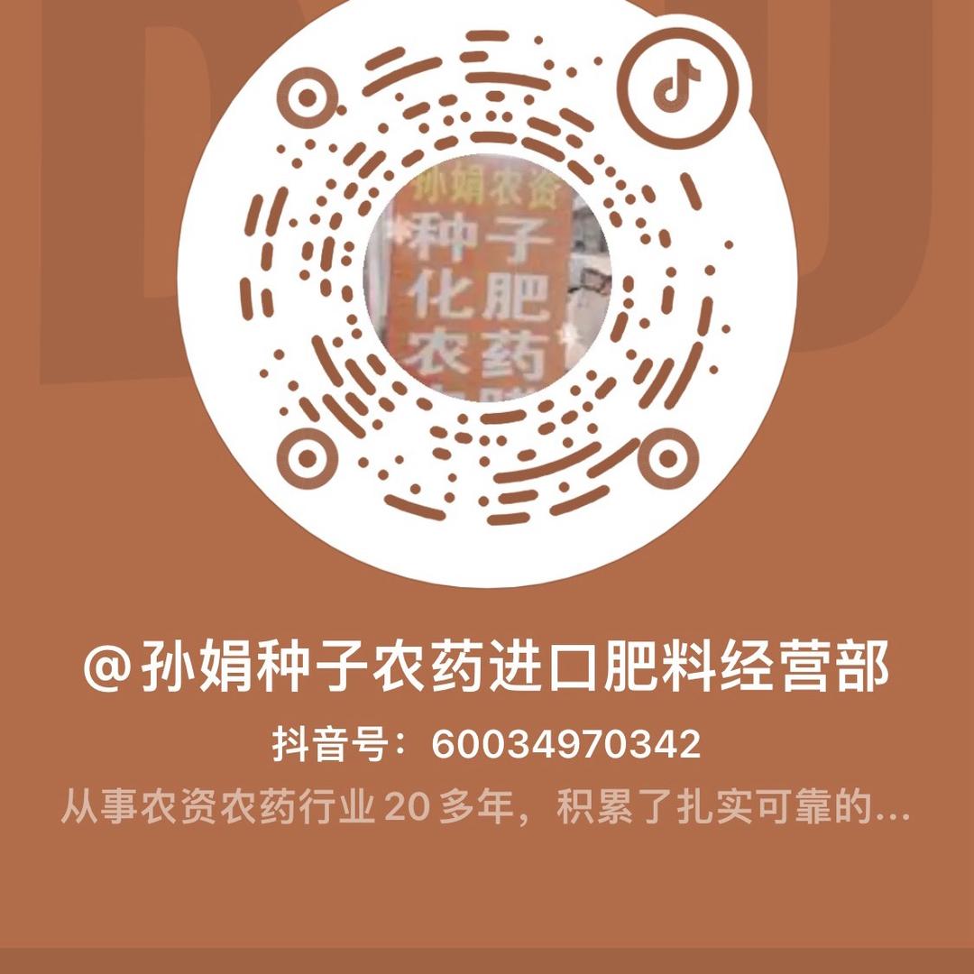 孙娟种子农药进口肥料经营部