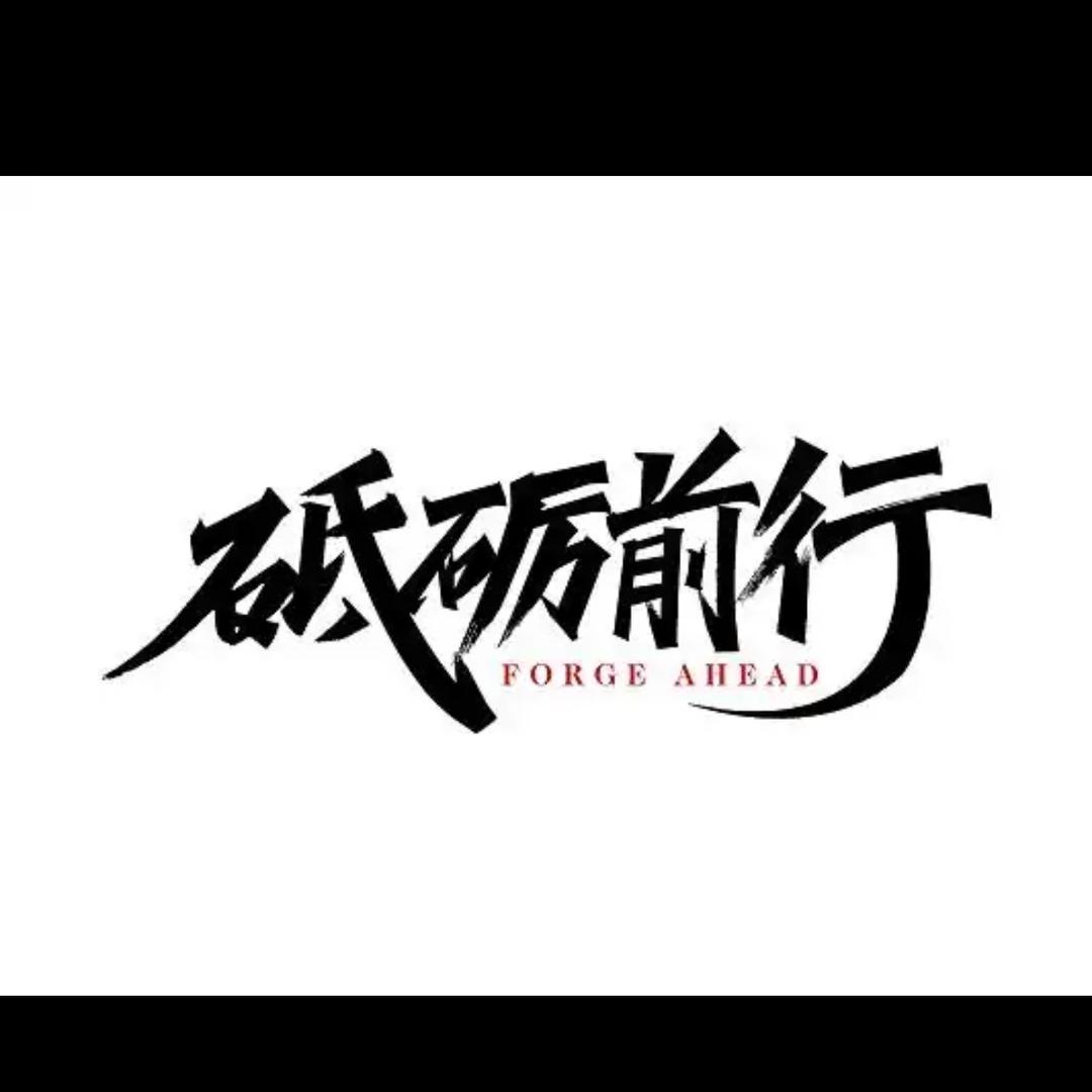 老魏-（天一托管）