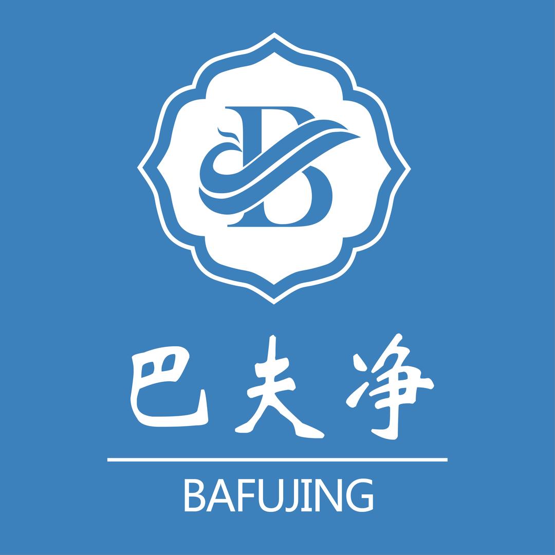 巴夫净修护