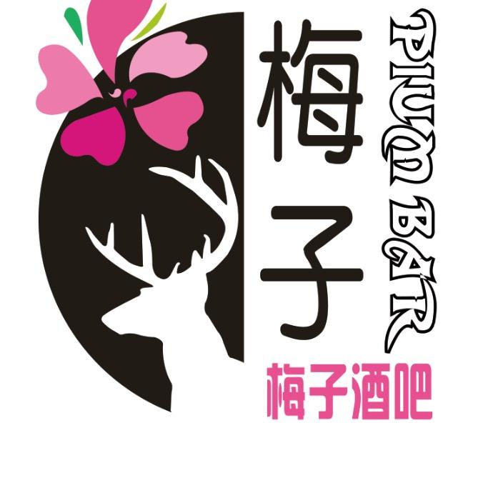 梅子酒吧(图书馆店)官方号