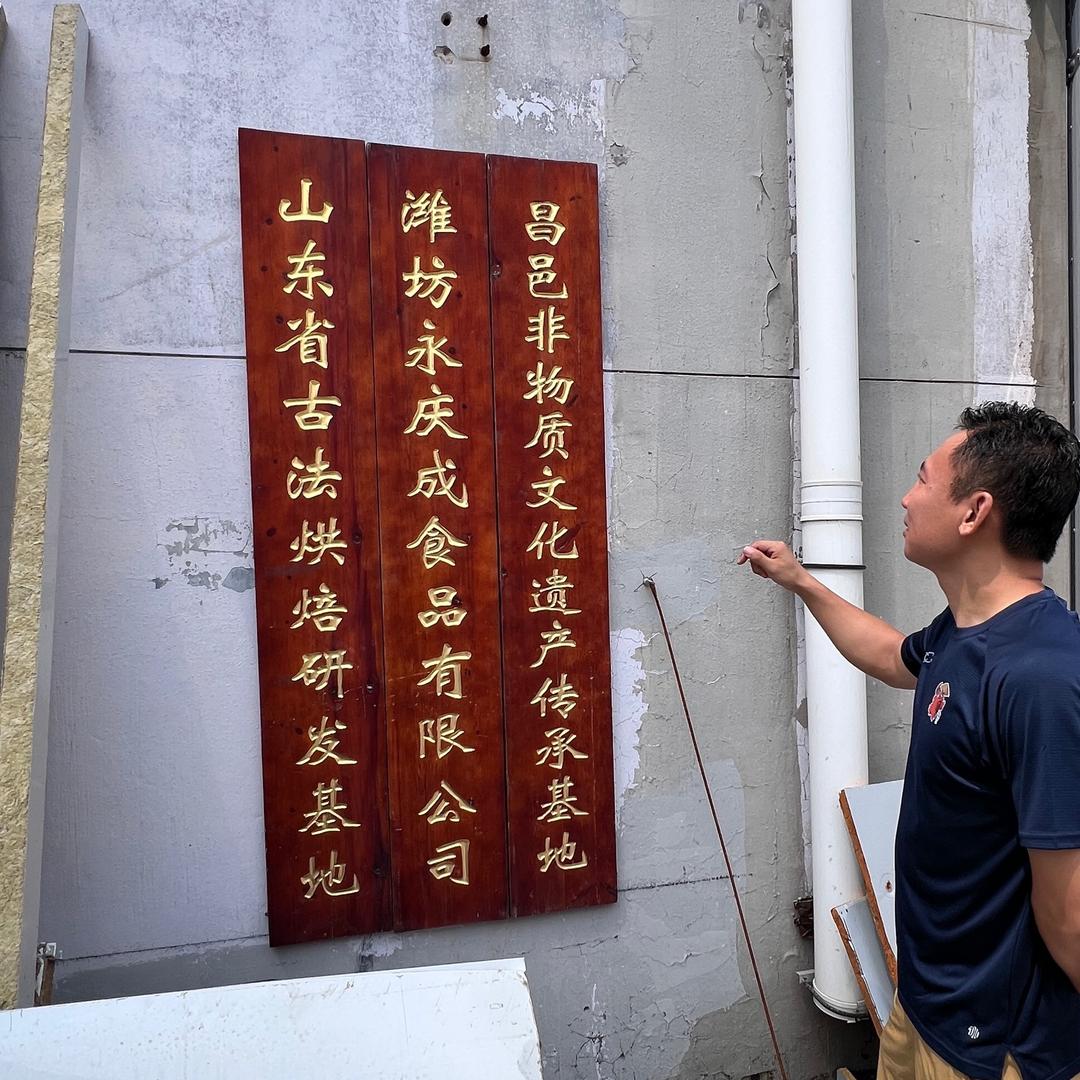 永庆成糕点厂日常（百年非遗）