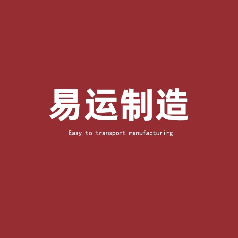 易运塑业制造