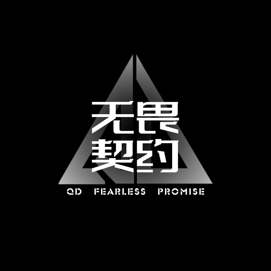 QD-无畏契约