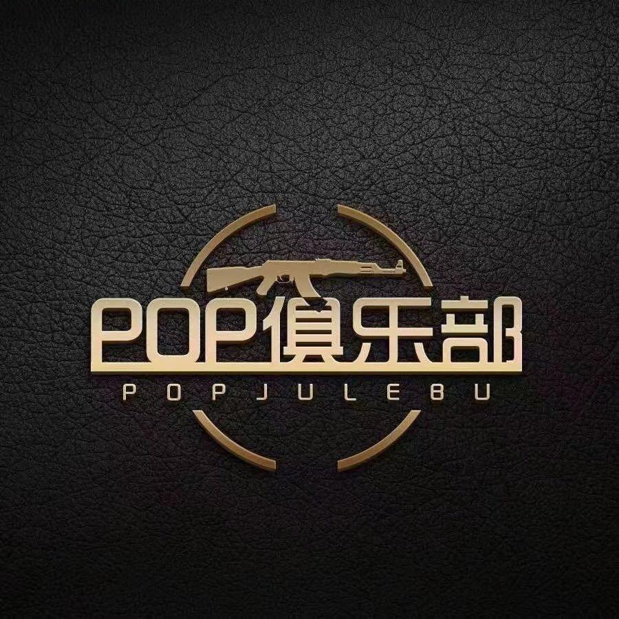 POP俱乐部