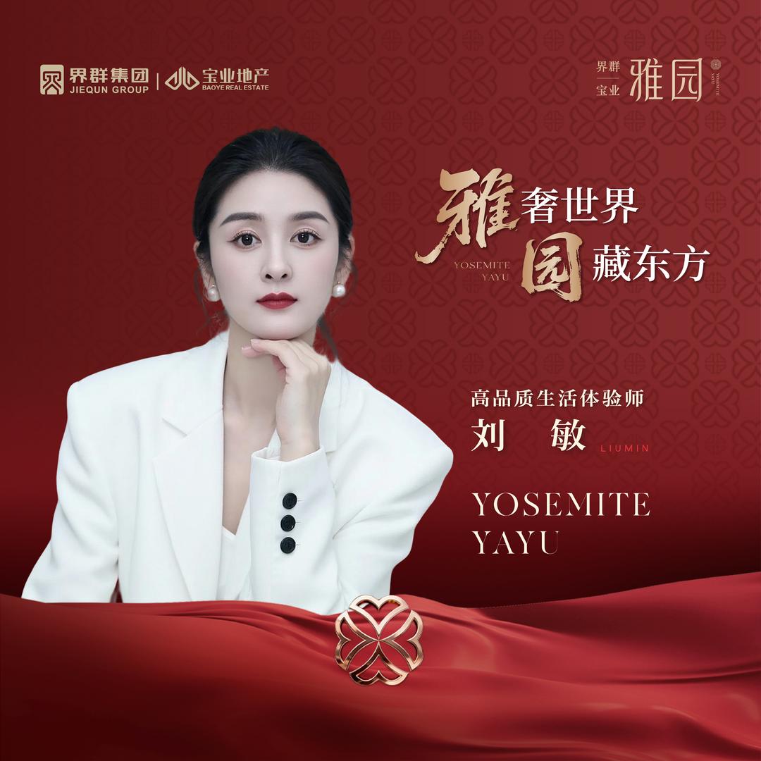 平邑优山美地雅园刘敏