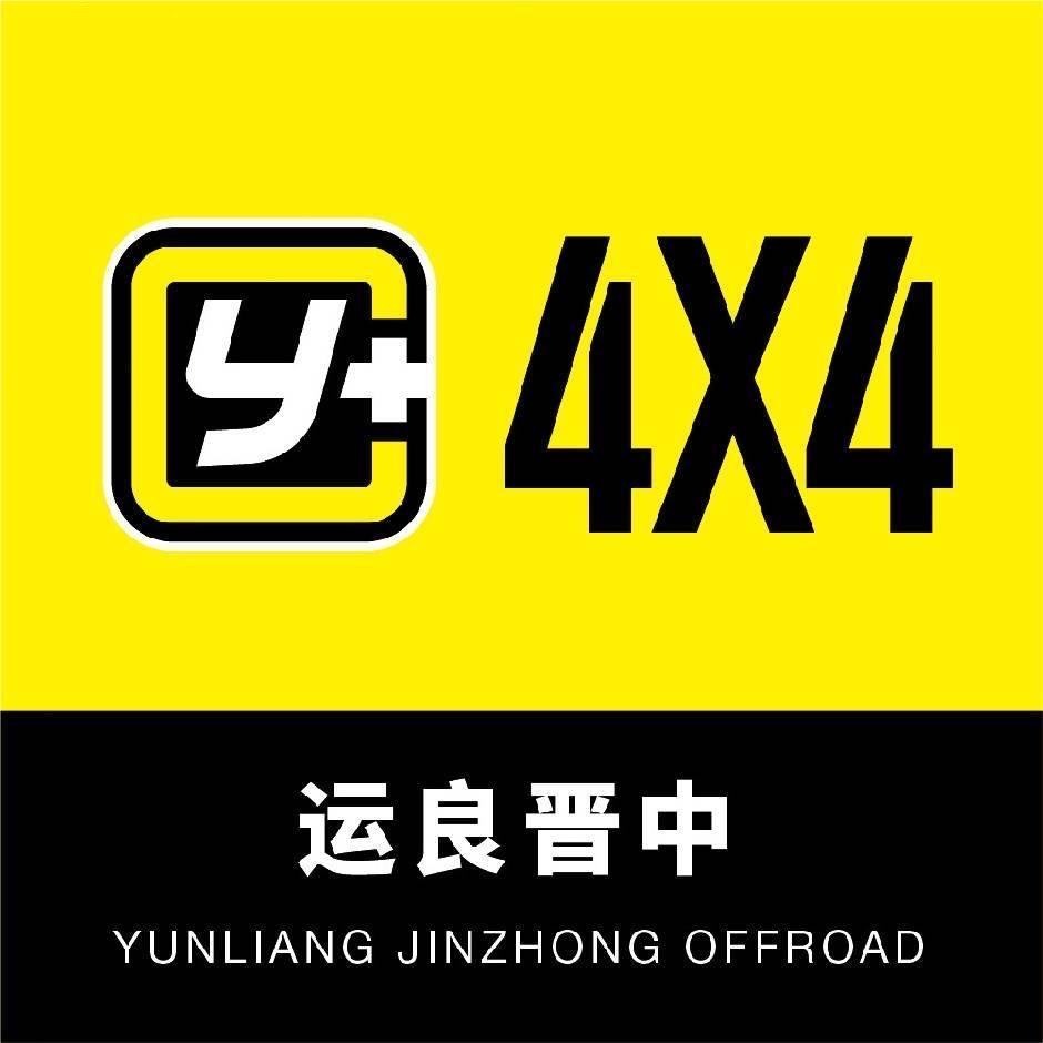 运良晋中越野探享中心