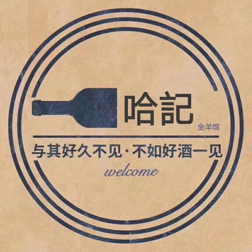哈记全羊馆特色店
