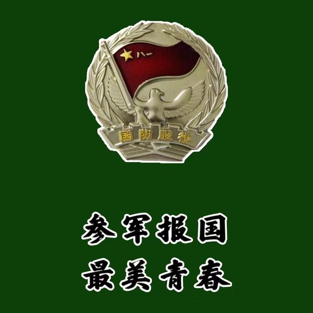 军旅文案馆🇨🇳