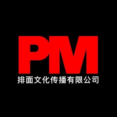 排面文化（商业IP）