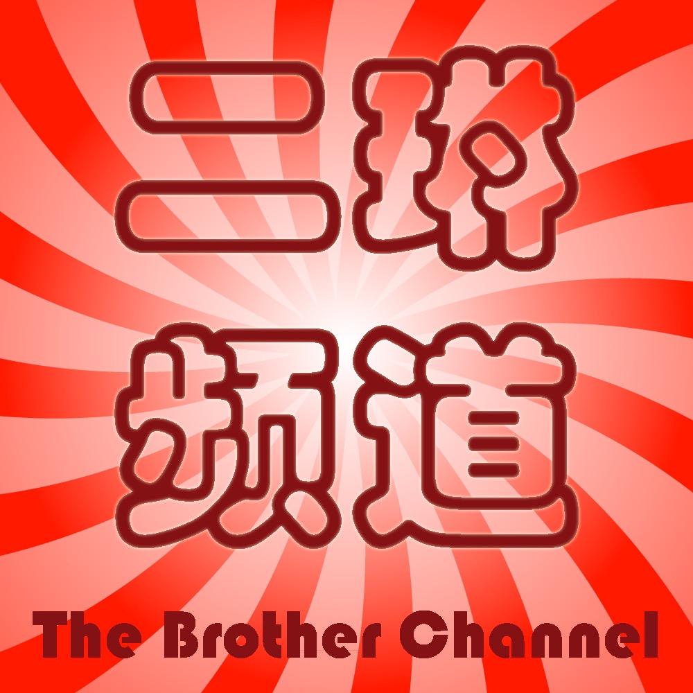 二琳频道