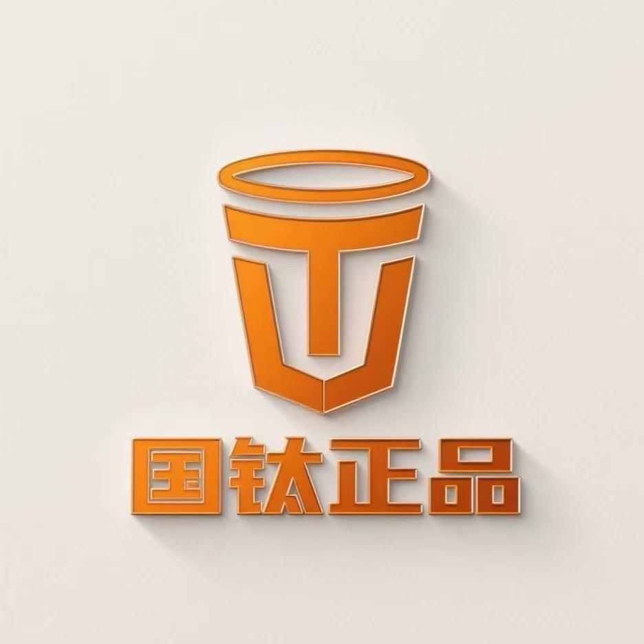 国钛正品【大强】