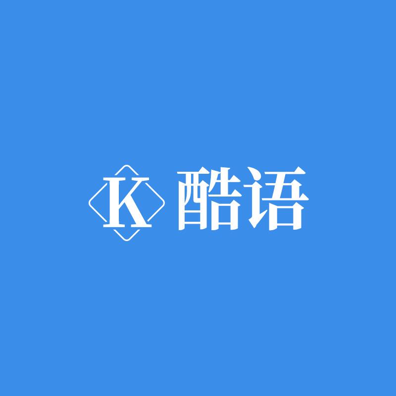 酷语个体店