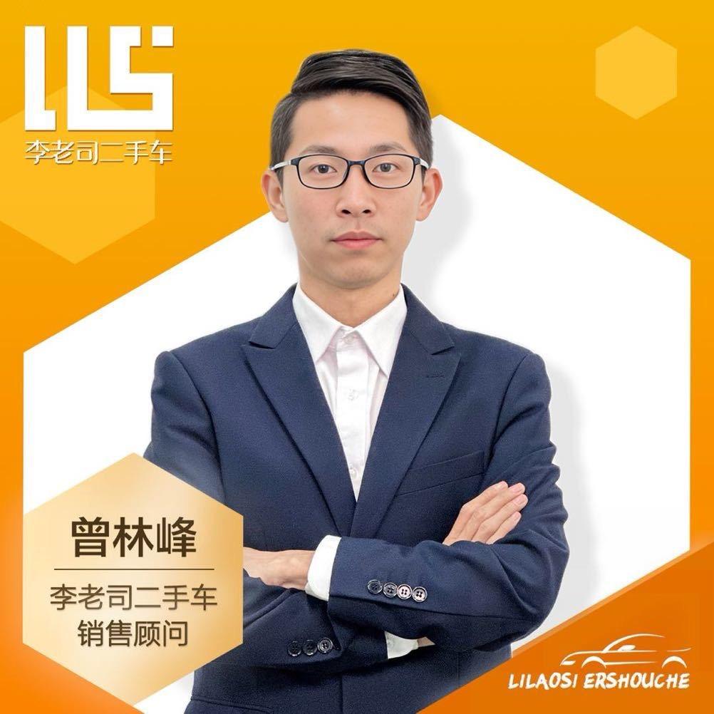 李老司二手车–曾林锋