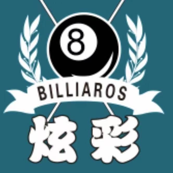 炫彩台球（二乔路店）