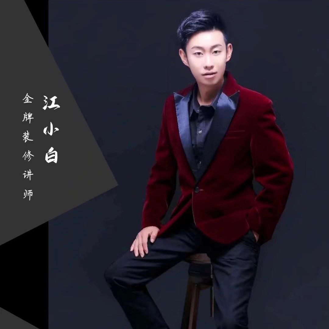 沁源未来人居装饰👉🏻江小白