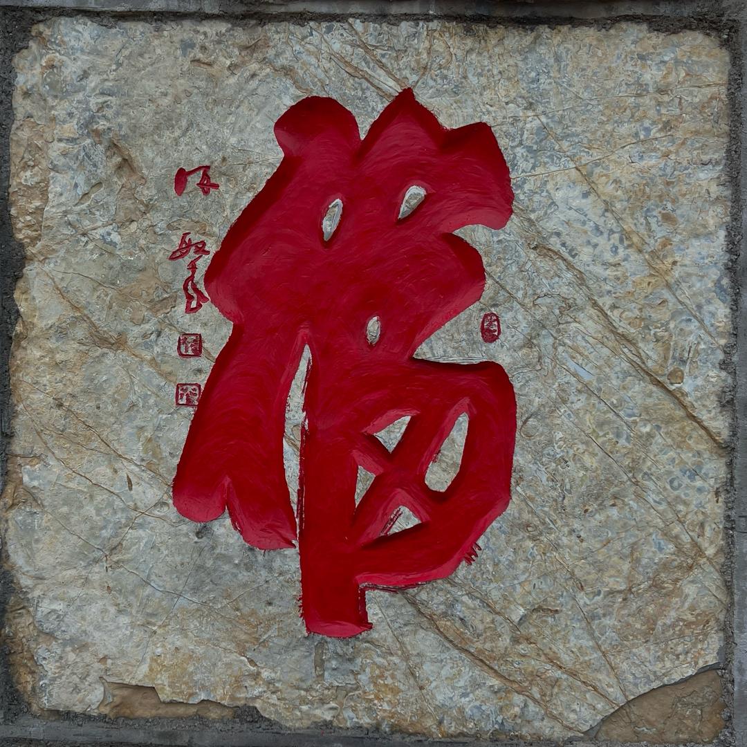 響往的生活🍀