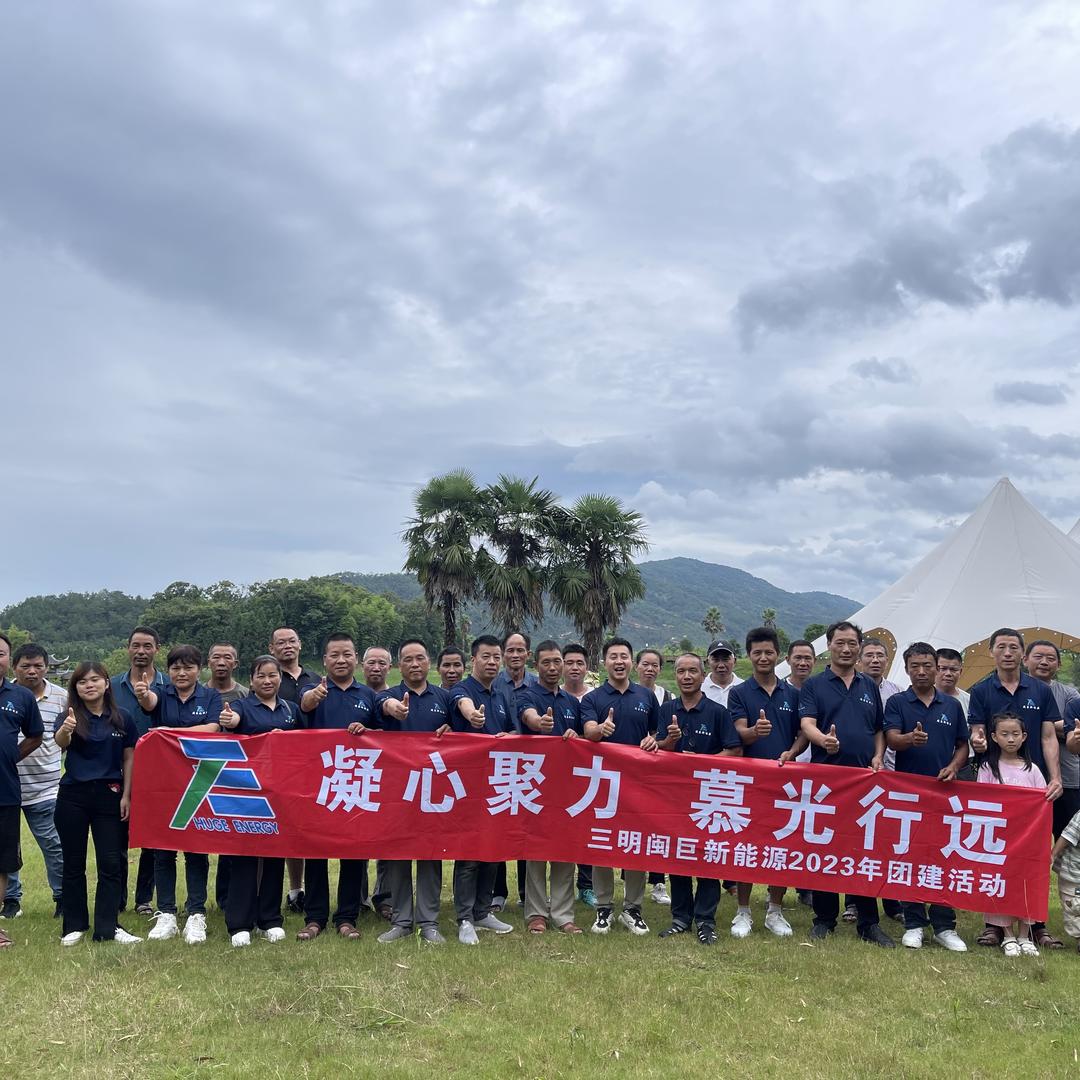 三明闽巨新能源有限公司