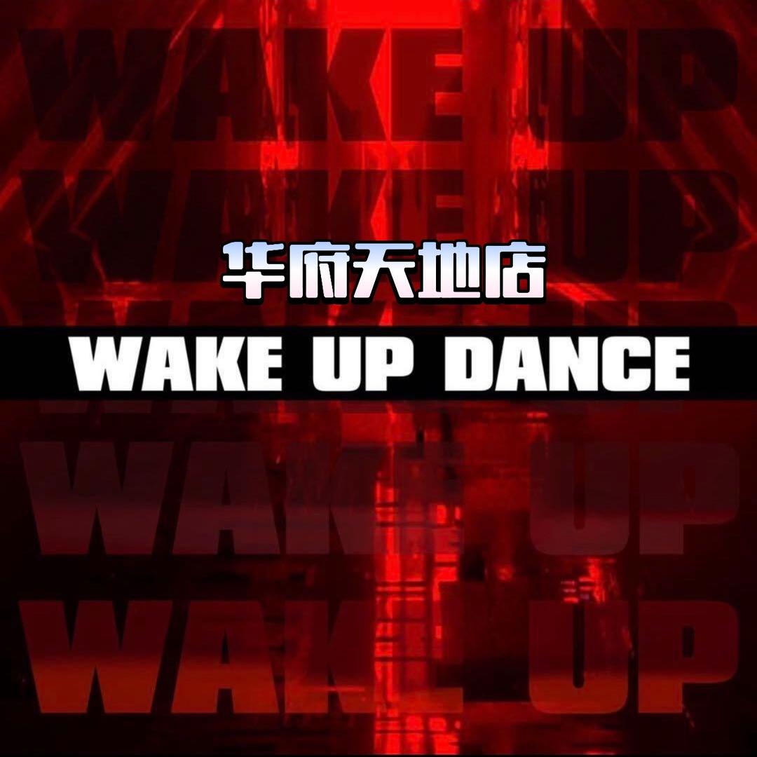 沈阳爵醒街舞华府天地店
