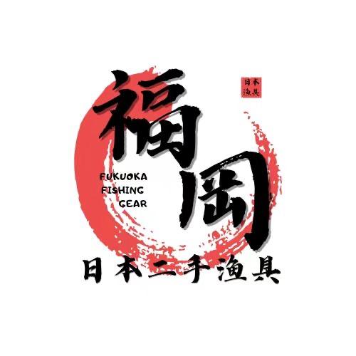 日本二手渔具福冈