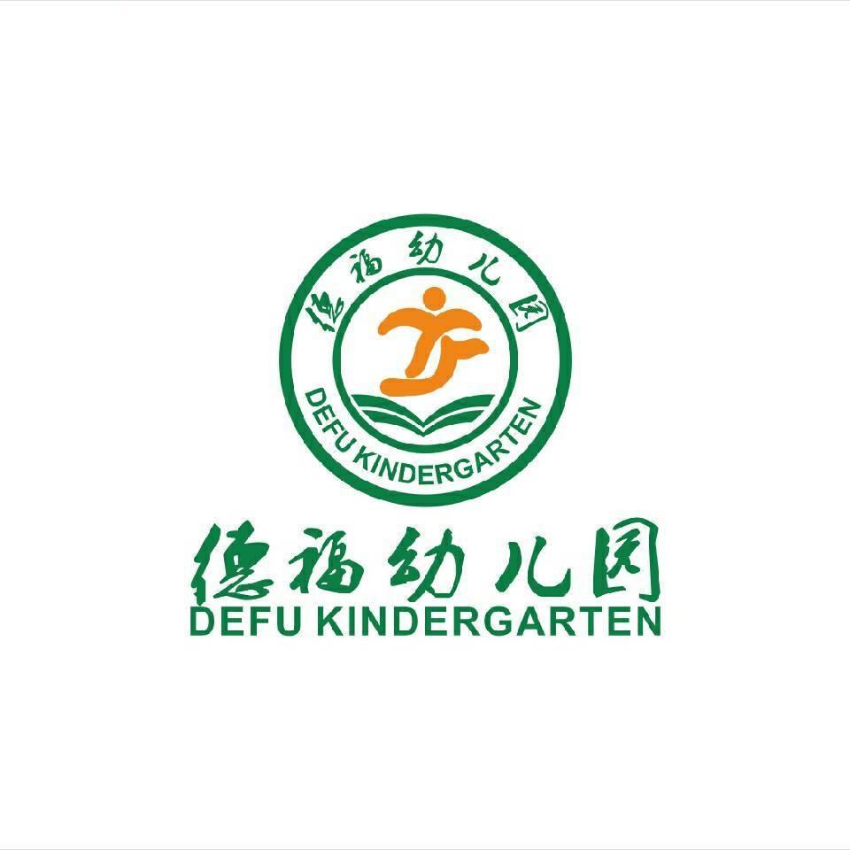 太原市杏花岭区德福幼儿园分园