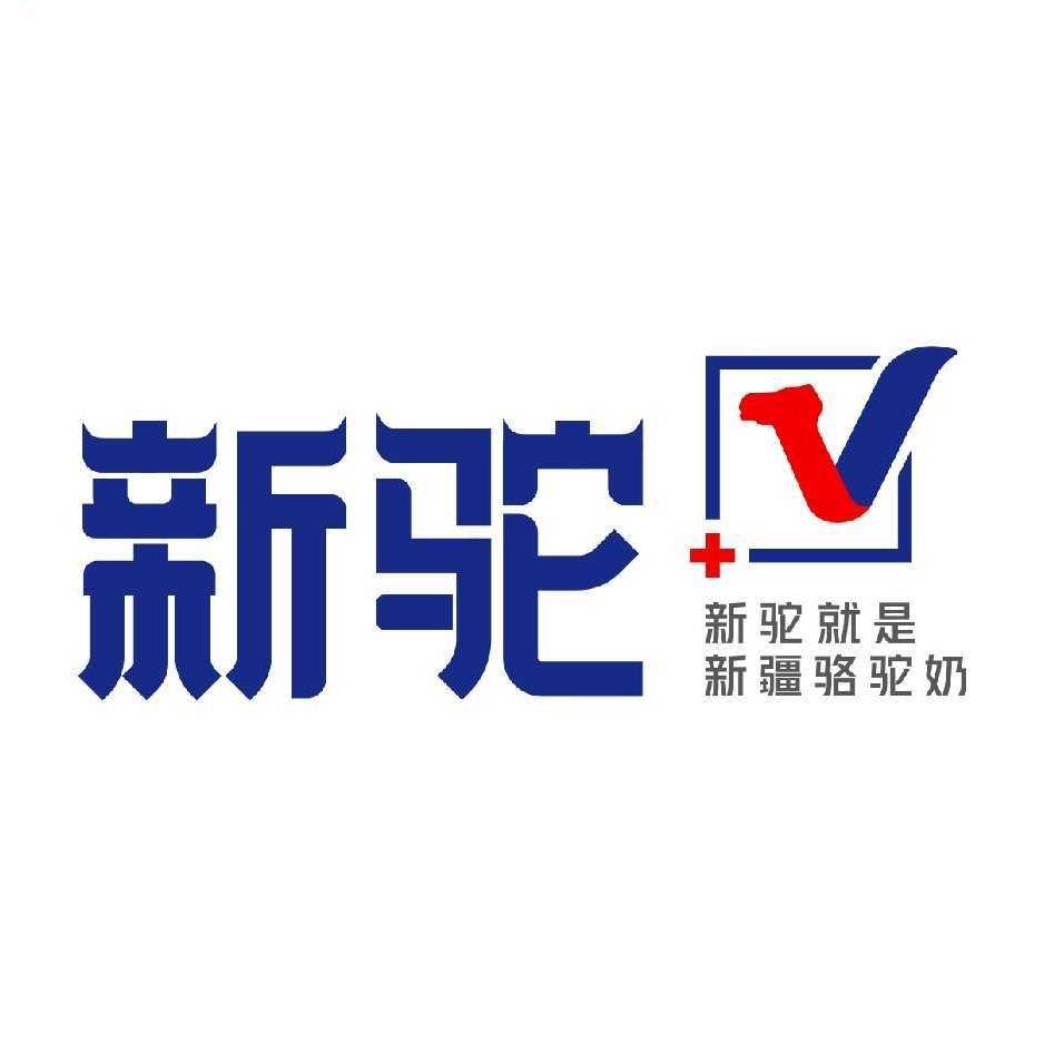 新驼官方旗舰店