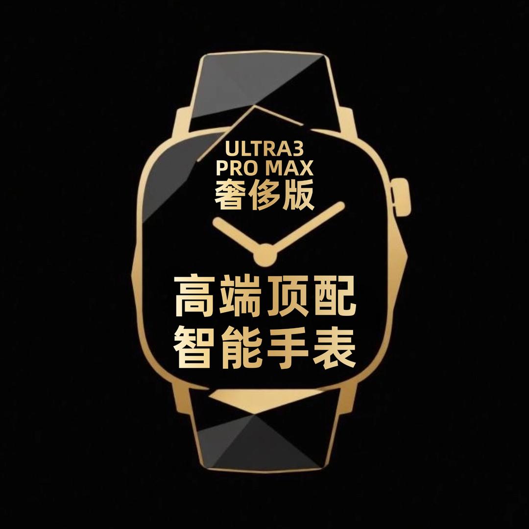 智能奢侈数码城