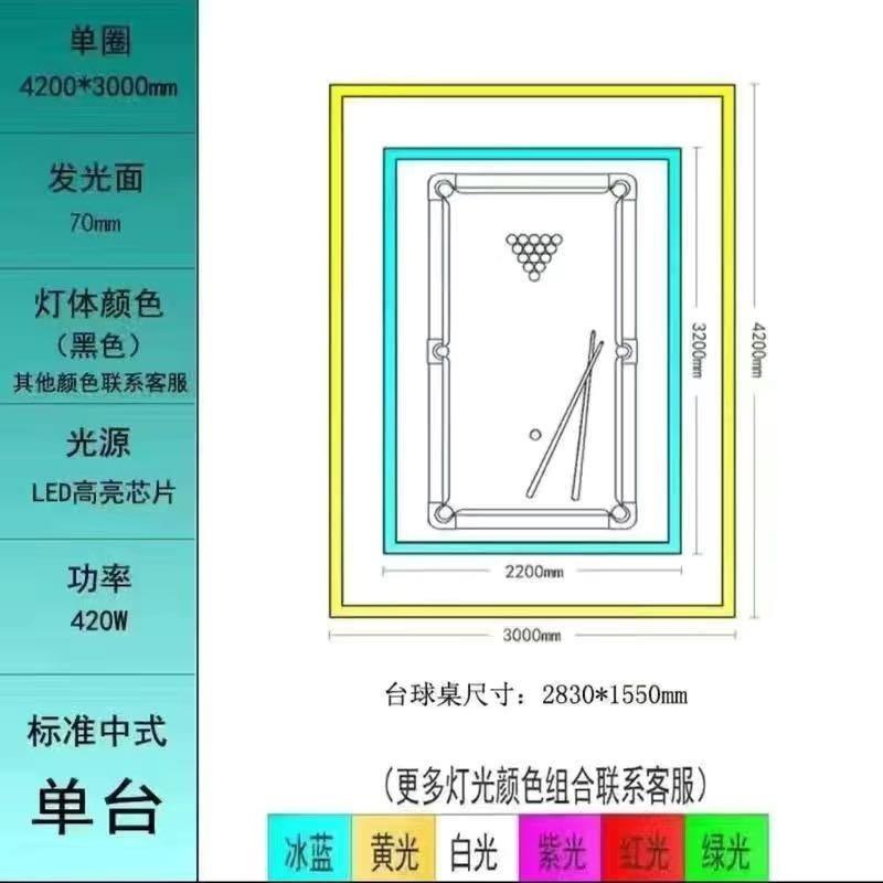 嘉缘台球室氛围灯工厂直销