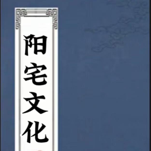 观宅