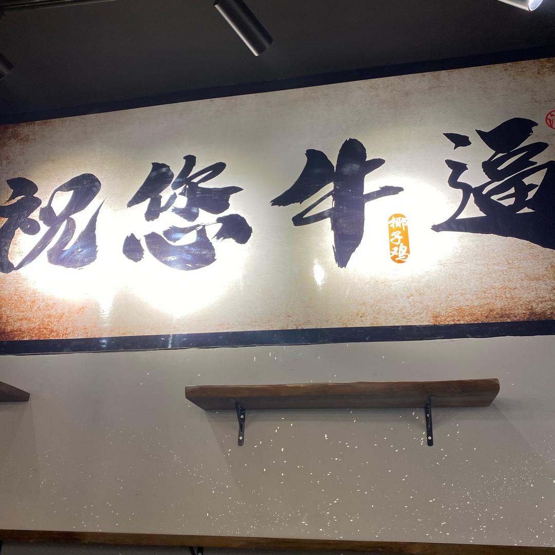 大糖盛世（嘿，老头）