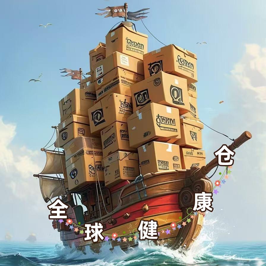 全球健康仓活动专场