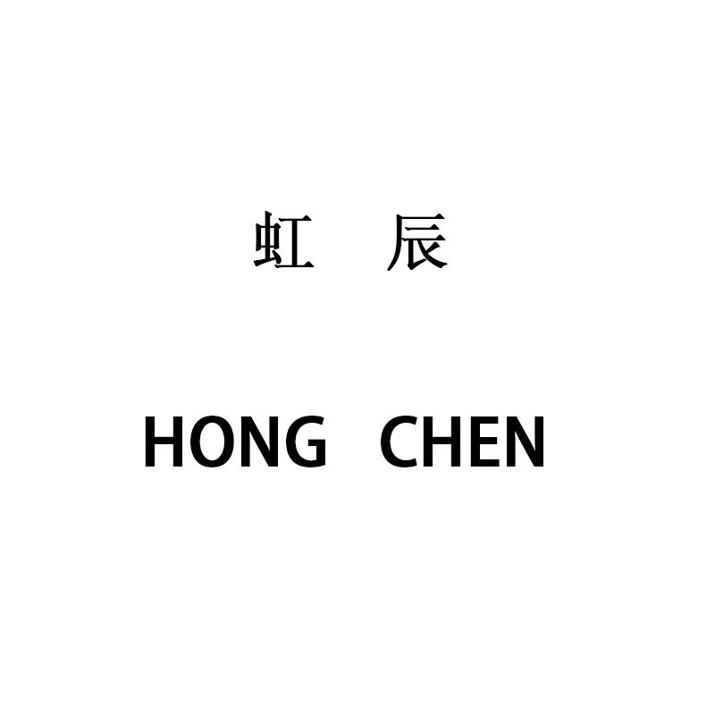 深圳虹辰服饰